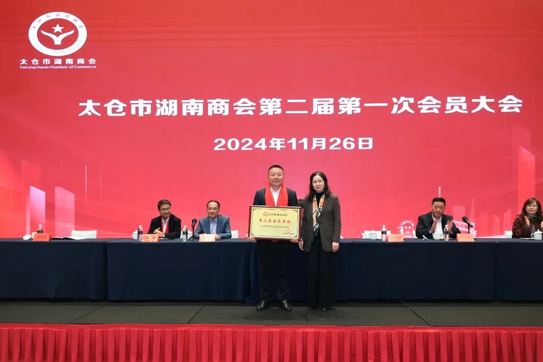Warmly Congratulate Mr. Liu Chengfan, Chairman of ZCCF, Elected as the President of the Second Hunan Chamber of Commerce