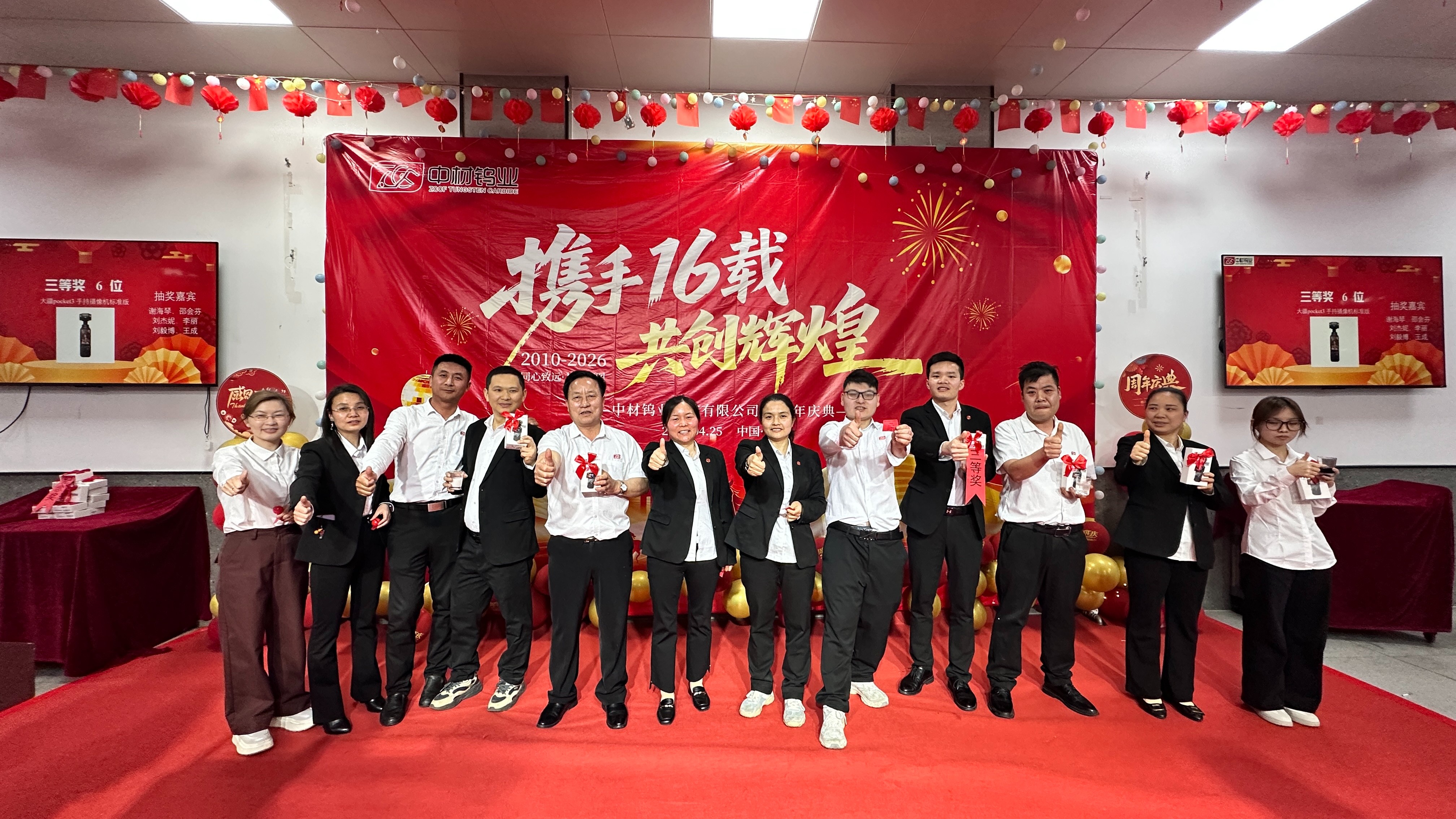Successful Conclusion of ZCCF Tungsten Carbide's 16th Anniversary Celebration